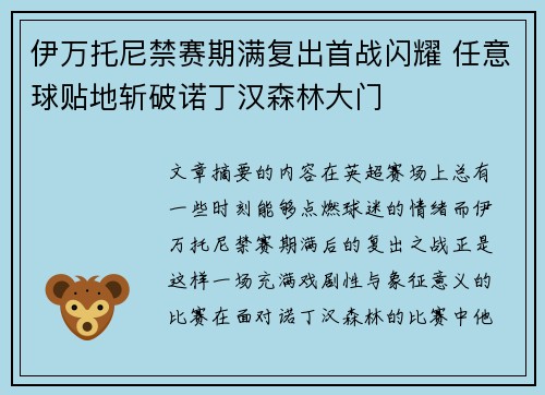 伊万托尼禁赛期满复出首战闪耀 任意球贴地斩破诺丁汉森林大门 伊万托尼禁赛期满复出首战闪耀 任意球贴地斩破诺丁汉森林大门